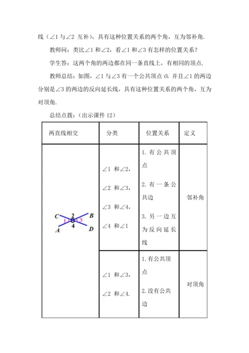 7.1.1 两条直线相交