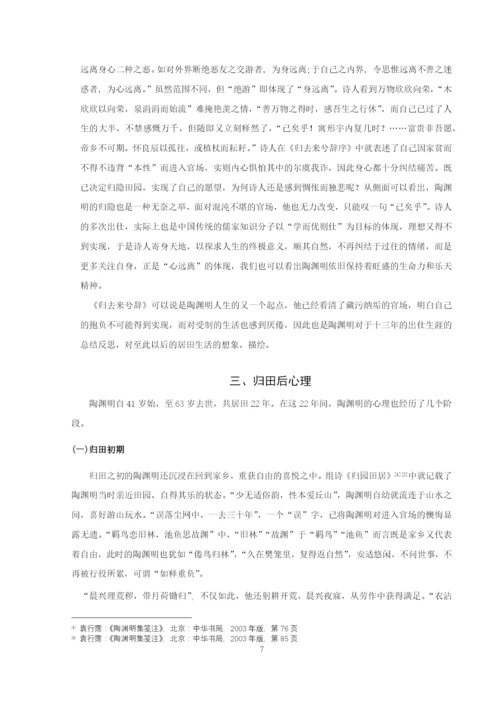 曹若漩论文陶渊明8稿.docx
