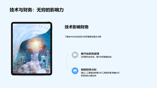 企业文化与财务管理