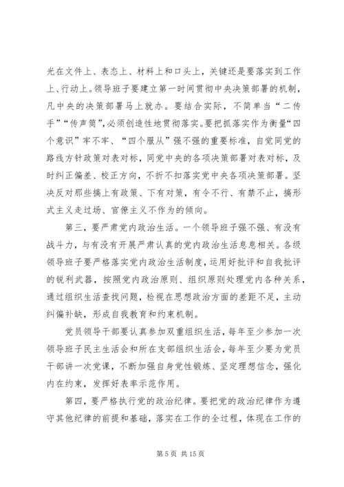 加强党的政治建设集中学习研讨发言提纲.docx