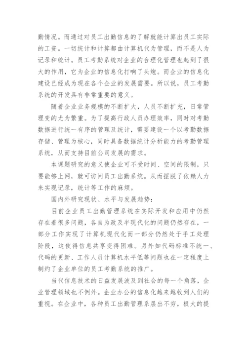 信息科技毕业论文开题报告.docx