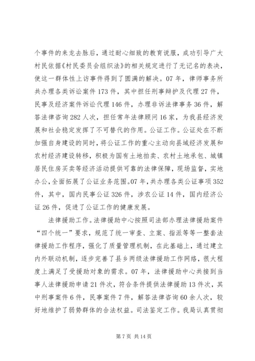 司法局司法行政工作开展情况汇报材料.docx