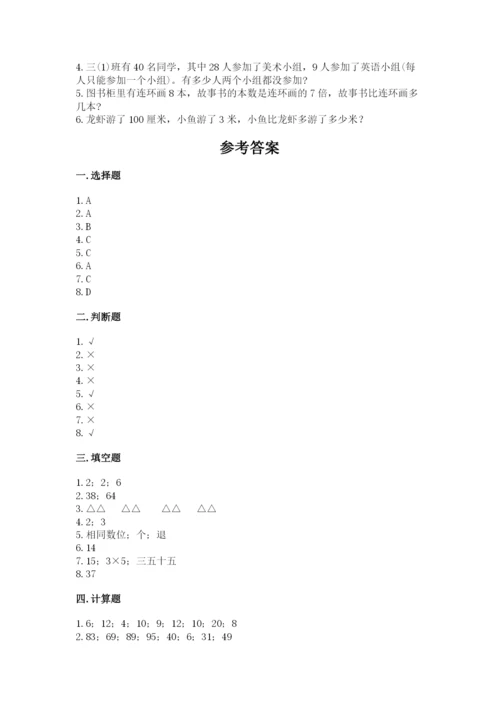 小学数学试卷二年级上册期中测试卷精品及答案.docx