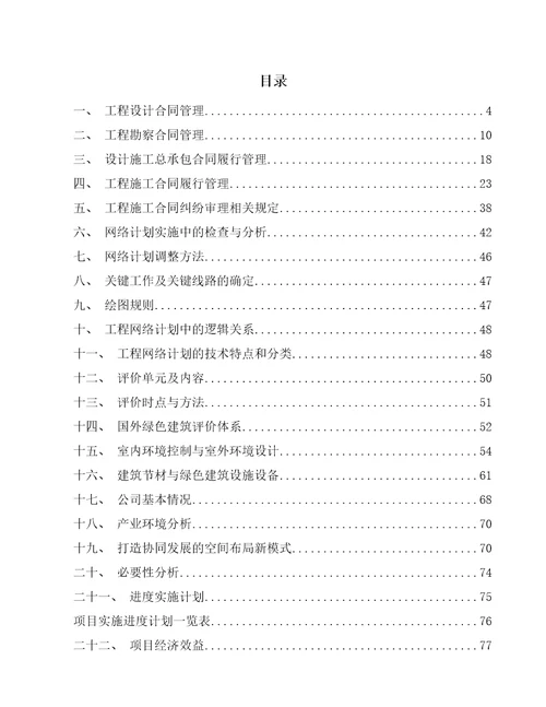 工业信息化产品项目建筑工程方案范文