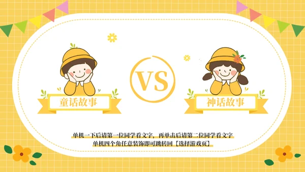 课堂互动奖惩动态小游戏集锦通用PPT模板