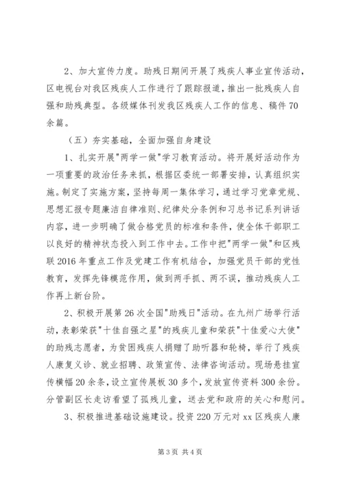 残联上半年工作总结及下半年工作计划范文 (4).docx