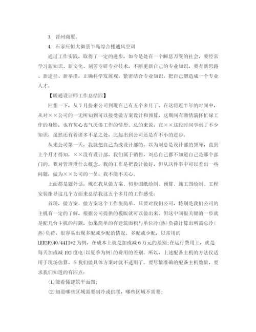 精编之暖通设计师工作总结范文六篇.docx