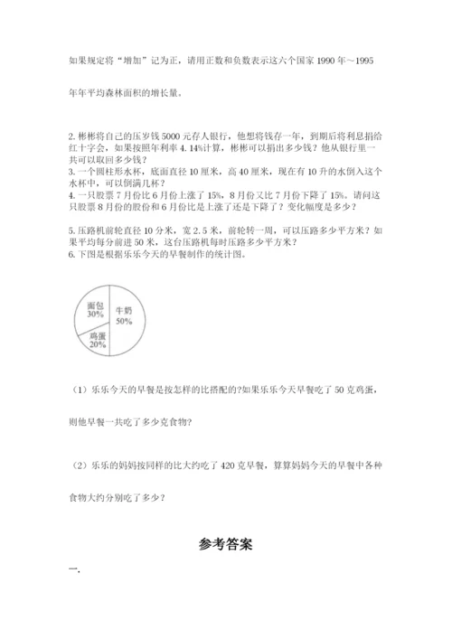 北师大版小升初数学模拟试卷含答案（培优）.docx