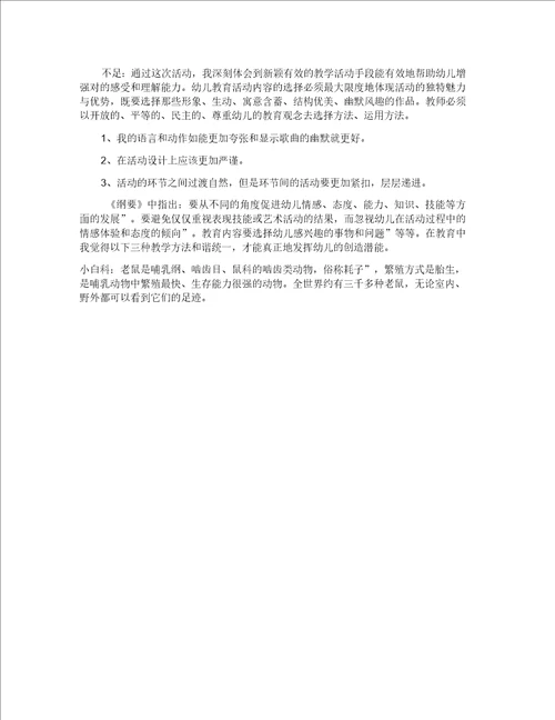 幼儿园大班音乐优秀教案老鼠画猫含反思
