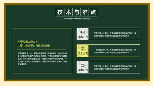 墨绿色简约黑板风答辩PPT演示模板