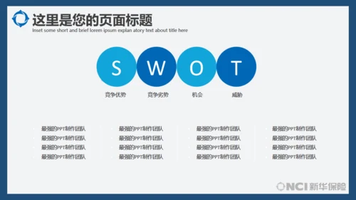 金融理财新华保险商务风总结通用PPT演示模板