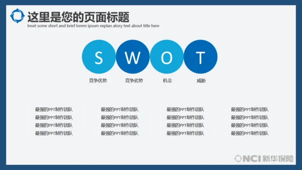 金融理财新华保险商务风总结通用PPT演示模板