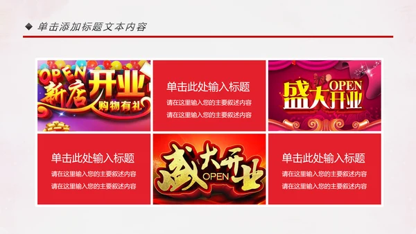 喜庆大气盛大开业典礼动态PPT模板