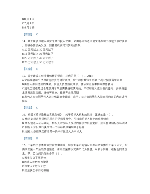 2022年四川省一级建造师之一建工程法规高分模拟题库带答案下载.docx
