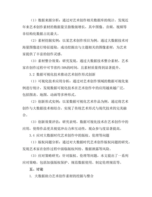 大数据时代艺术创作的新机遇