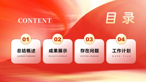 年终工作汇报总结通用PPT模板
