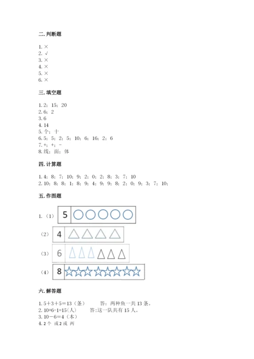 小学数学试卷一年级上册数学期末测试卷精品【预热题】.docx