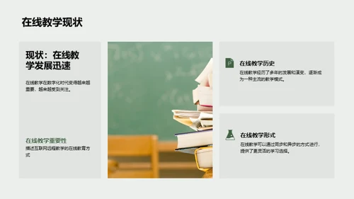 未来课堂：网络教学之道