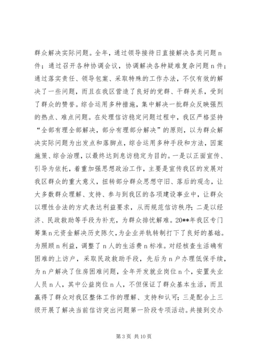 在全区信访工作会议上的工作报告 (2).docx