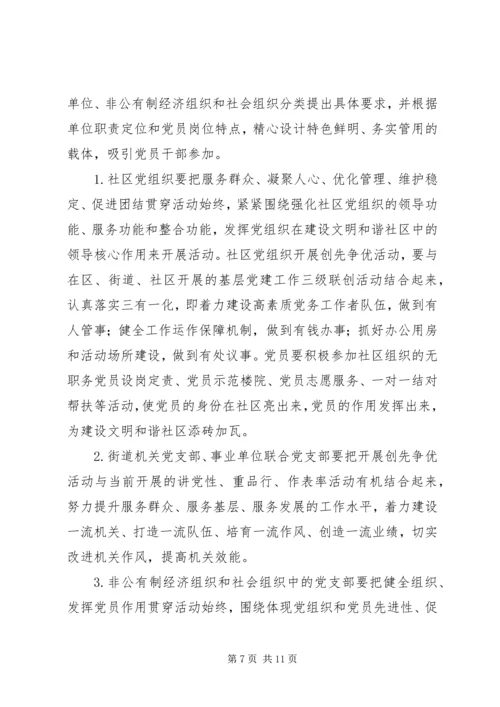 街道创先争优活动实施方案 (2).docx