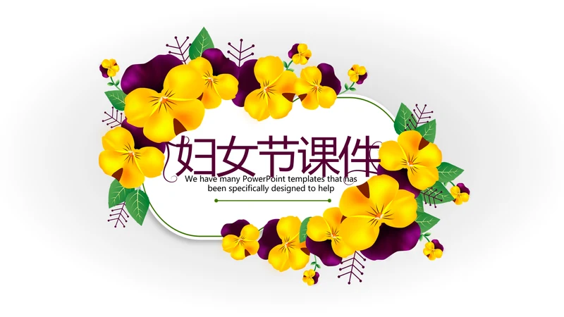 时尚三八妇女节班会动态ppt模板