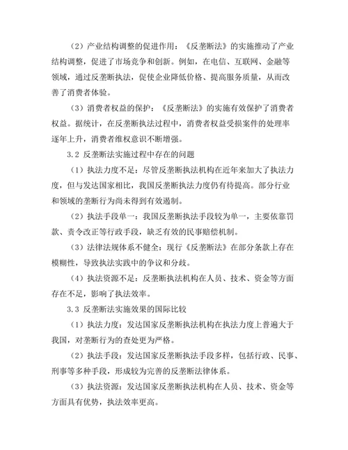 反垄断法的实施效果及其改进建议