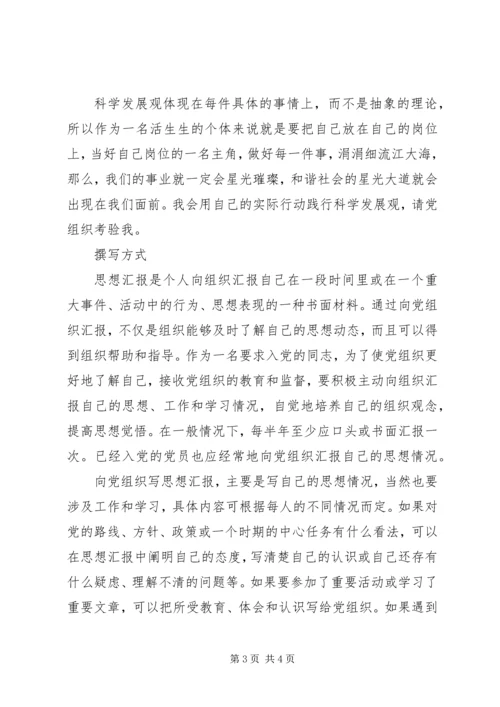 最新有关党课的思想汇报格式.docx