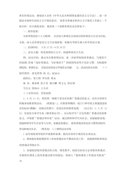 推普周实施方案.docx