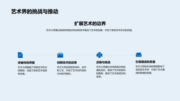 艺术大师生涯解析PPT模板