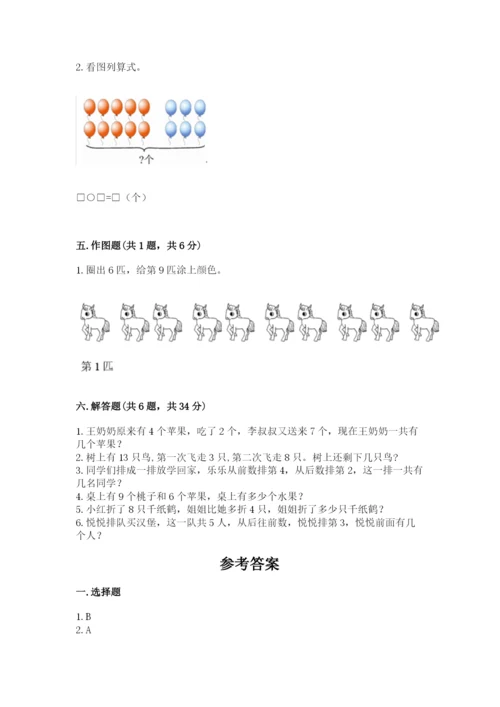 人教版一年级上册数学期末测试卷（b卷）word版.docx