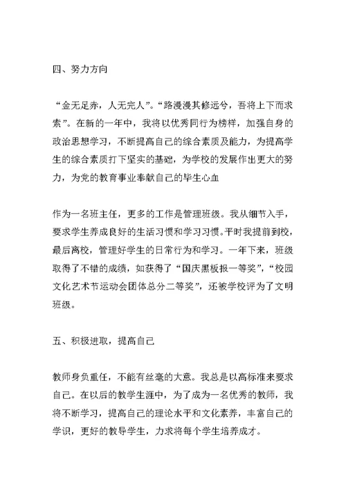 党员教师自我评议总结