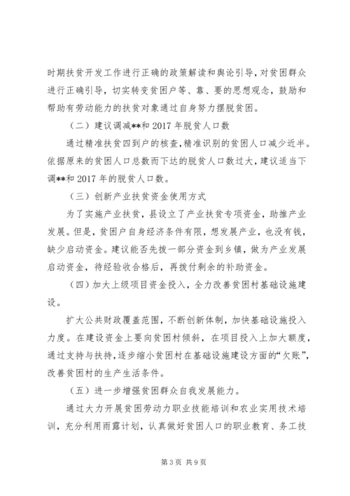 乡镇精准扶贫工作计划三篇.docx