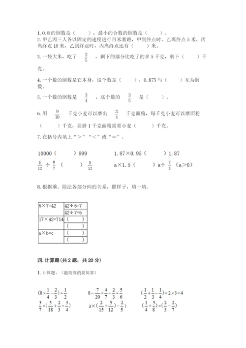 冀教版五年级下册数学第六单元 分数除法 测试卷含答案【名师推荐】.docx