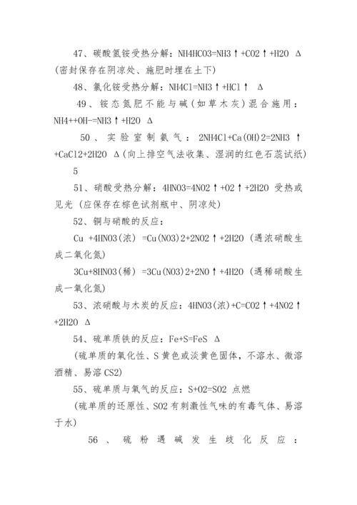 必修一化学方程式大全.docx