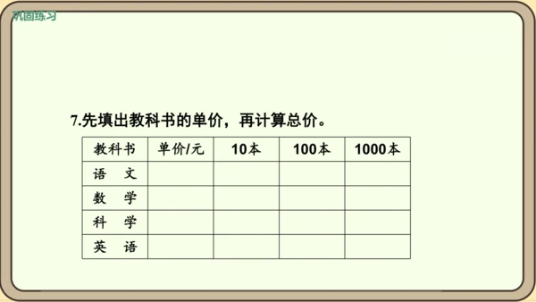 人教版数学四年级下册4.4.2    练习十二课件(共23张PPT)