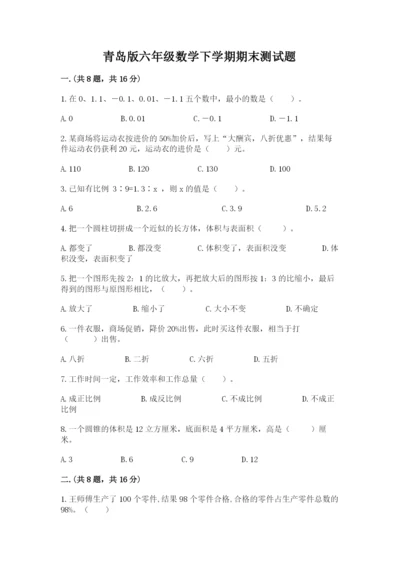 青岛版六年级数学下学期期末测试题附答案【实用】.docx