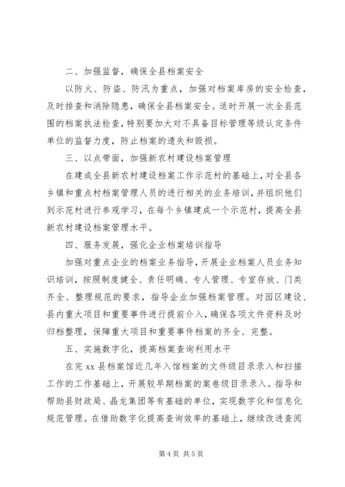 县档案局工作报告 (7).docx