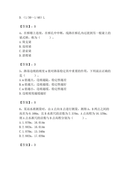 施工员之市政施工基础知识题库精品带答案