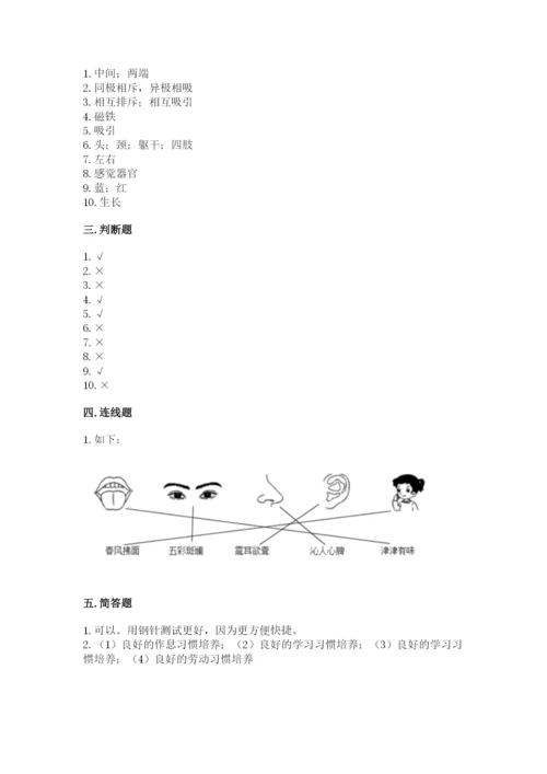 教科版二年级下册科学期末测试卷精品【突破训练】.docx