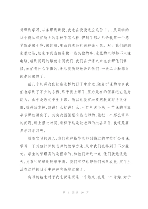 教师实习工作总结大全5篇.docx