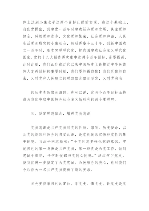 党史学习教育专题党课讲稿(精选4篇).docx