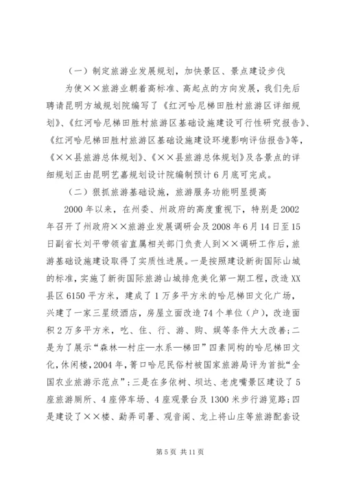 县旅游产业发展情况工作汇报.docx