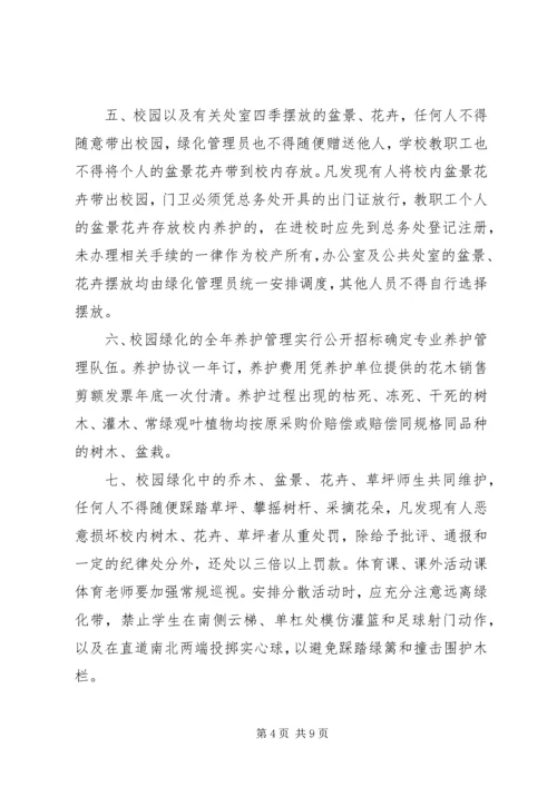 绿化养护管理制度 (9).docx