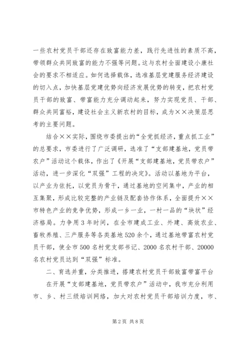 开展“支部建基地，党员带农户”活动进一步深化“双强”工程.docx