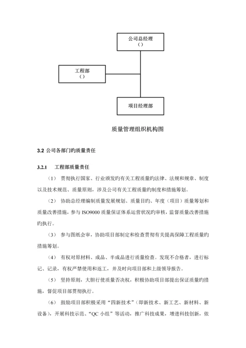 优质建筑企业公司质量管理全新体系.docx