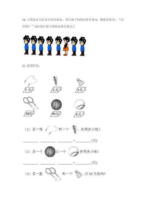 小学一年级上册数学应用题50道附参考答案（夺分金卷）.docx