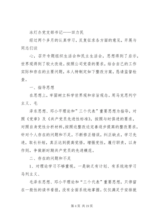 企业党支部书记整改措施.docx