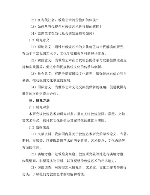 敦煌艺术的文化价值与当代解读