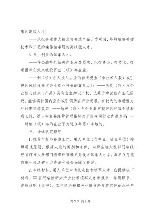 关于《苏州工业园区鼓励科技领军人才创业工程实施意见》的补充意见 (4).docx