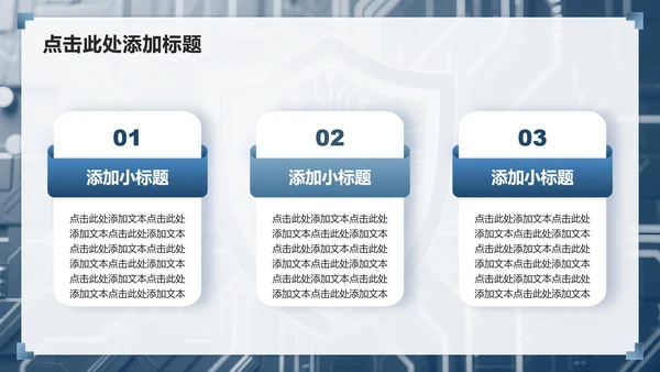 蓝色商务风反诈安全教育主题班会PPT模板